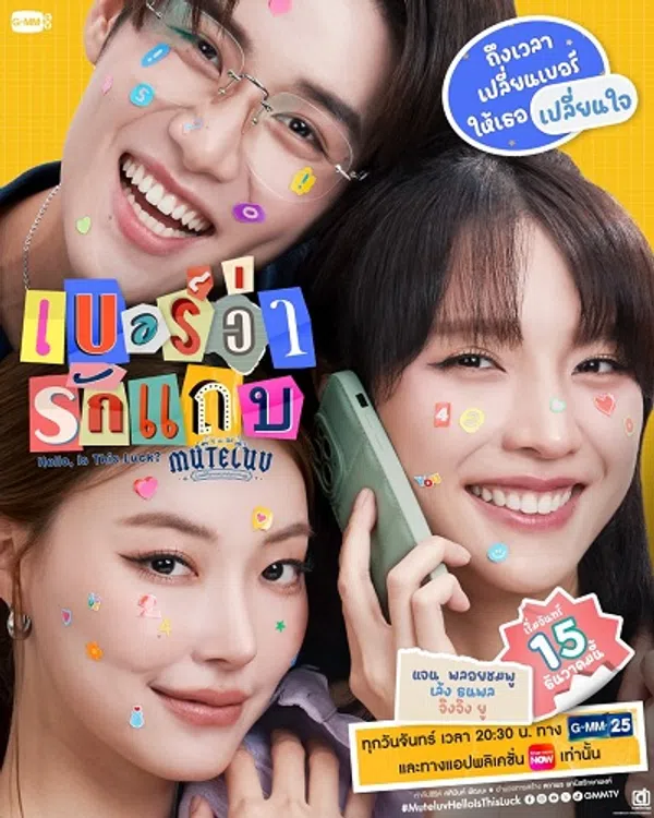 MuTeLuv: Sim Số Đổi Mệnh