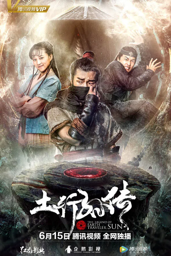 Poster phim Phong Ma Kỷ trên Motchill