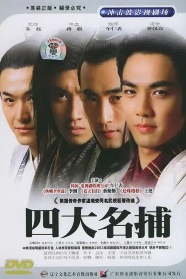 Poster phim Tứ Đại Danh Bổ Hội Kinh Sư trên Motchill