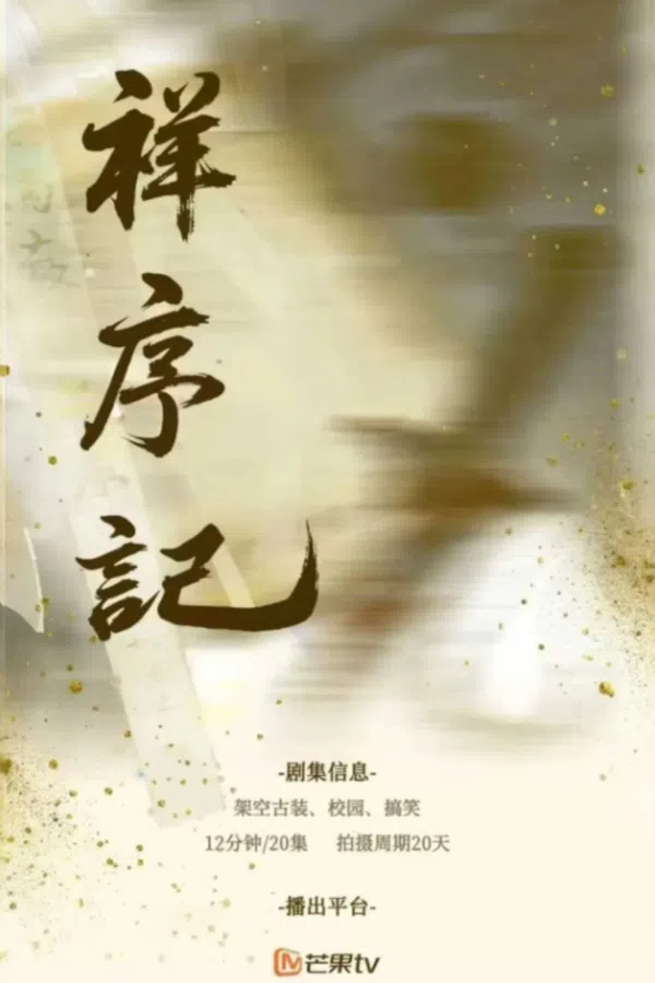Poster phim Tường Tự Ký trên Motchill
